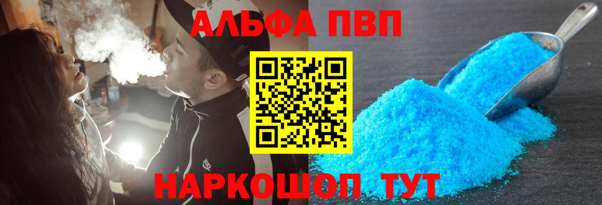 Энгельс  Альфа ПВП VHQ  Вход с VPN  что такое   A-PVP Соль 