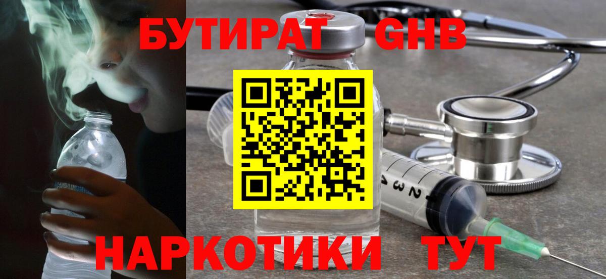 Энгельс  БУТИРАТ GHB  Вход с VPN 