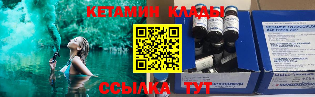 КЕТАМИН VHQ Энгельс