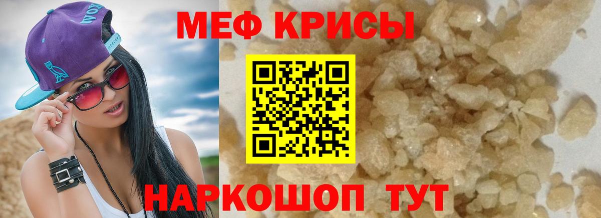МЯУ-МЯУ mephedrone  МЕФ VHQ  МЯУ-МЯУ  Мефедрон  Вход с VPN  Энгельс 