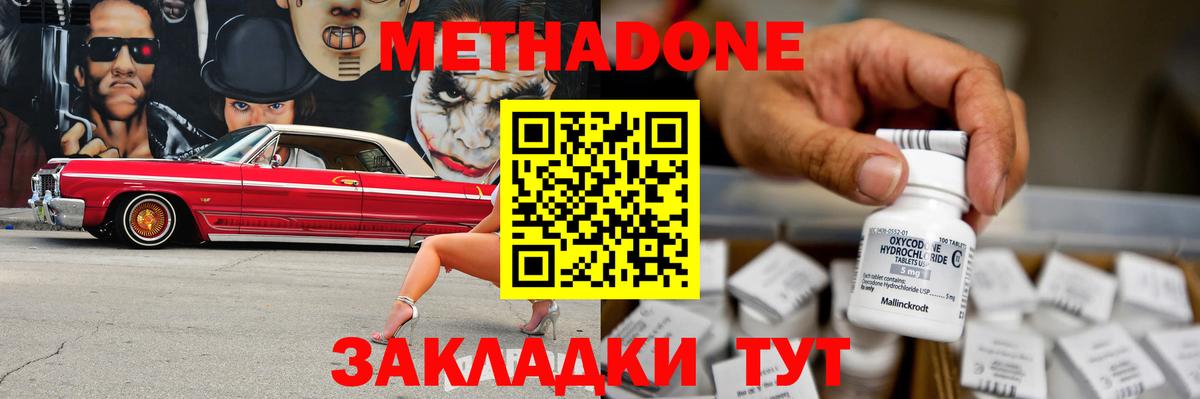 Метадон кристалл  блэк спрут онион  МЕТАДОН methadone  Энгельс  Вход с VPN 